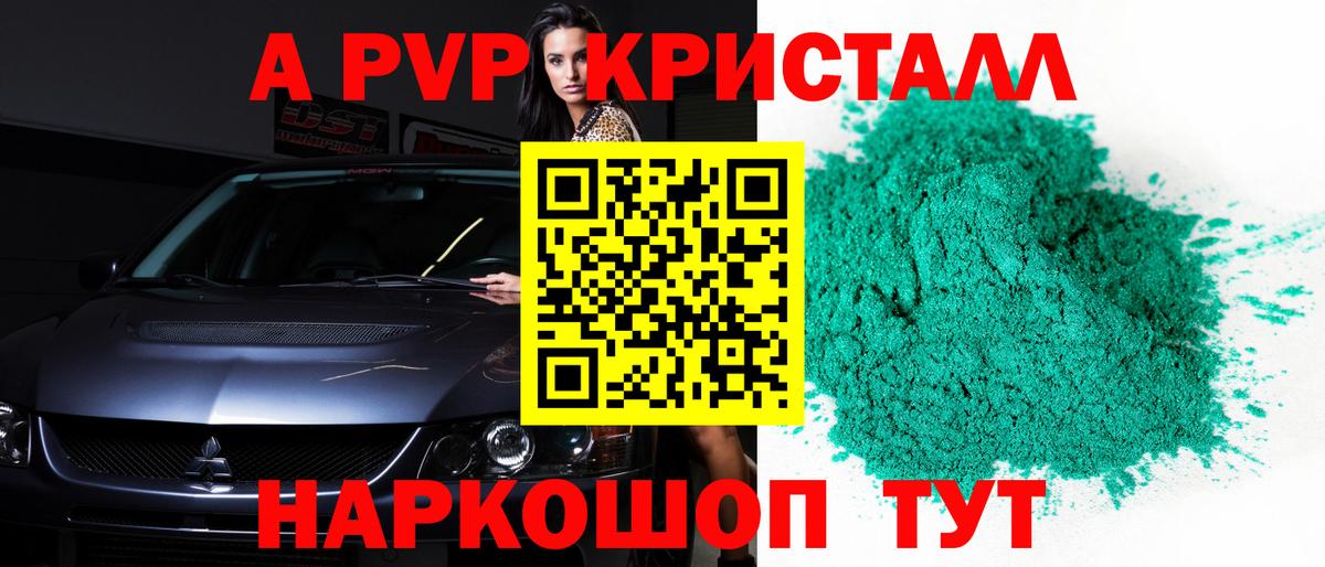 A-PVP СК КРИС  A PVP  Alfa_PVP Crystall  A-PVP СК КРИС  Шатура  Вход с VPN 