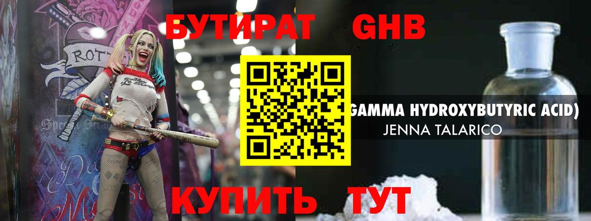 БУТИРАТ BDO 33%  Вход с VPN  Шатура 