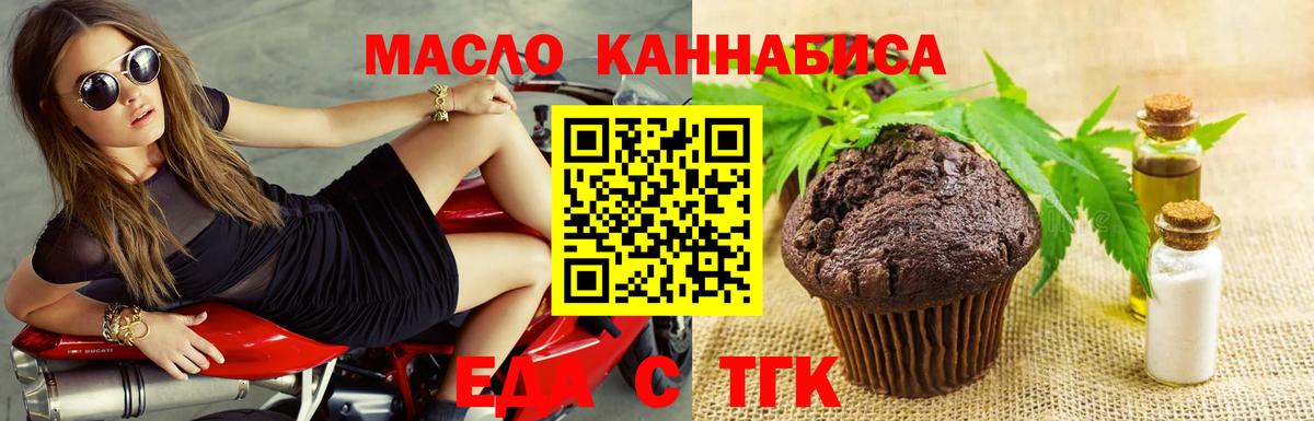 Печенье с ТГК конопля  Вход с VPN  Шатура 