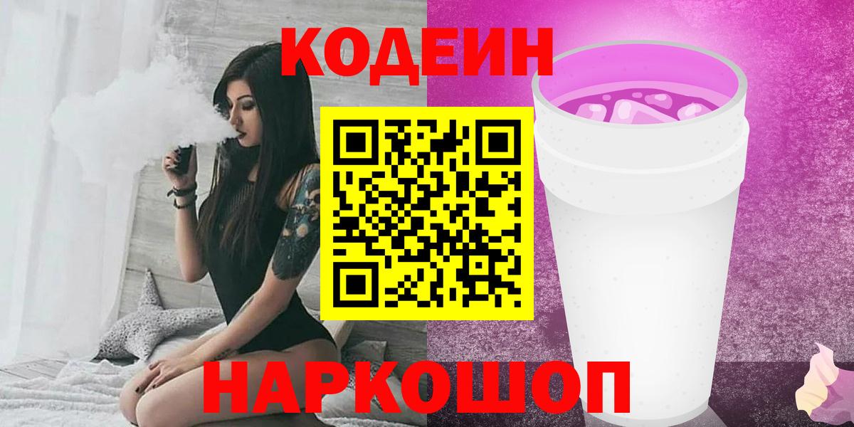 Шатура  Codein Purple Drank  Codein Purple Drank  Вход с VPN 