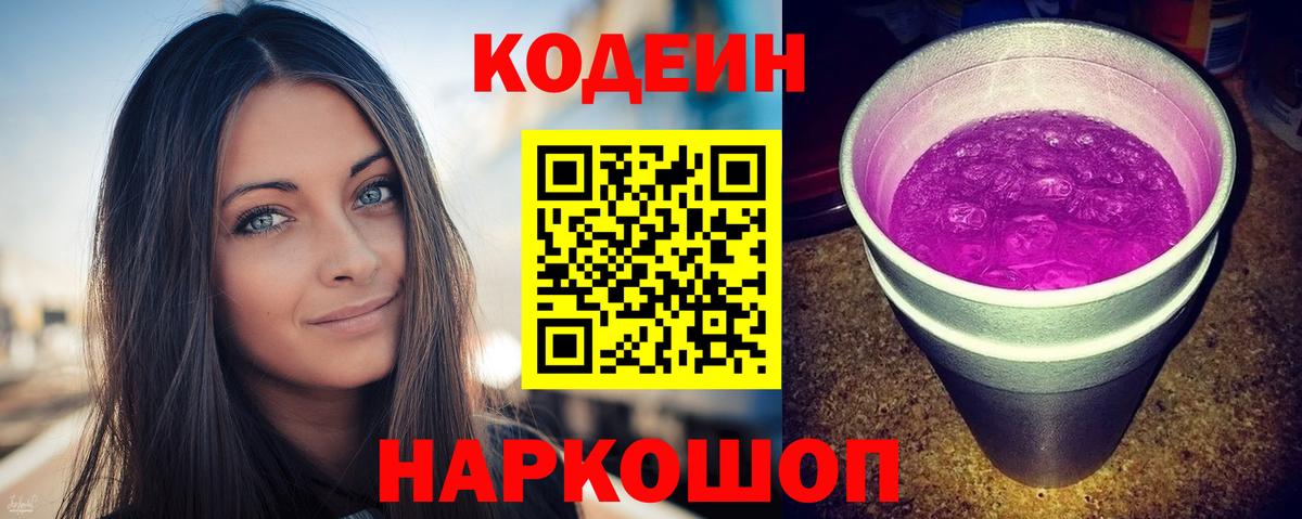 Кодеиновый сироп Lean Purple Drank Шатура