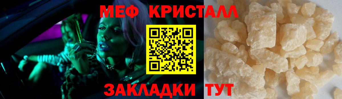МЯУ-МЯУ  МЕФ кристаллы  Вход с VPN  МЕФ  Меф VHQ  Шатура 