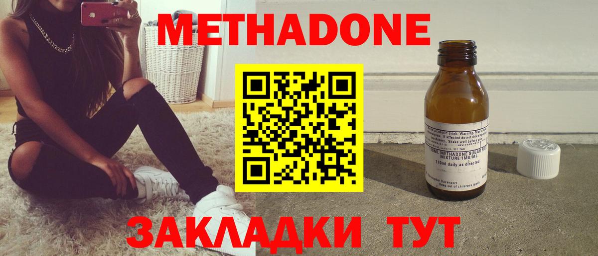 Метадон methadone  Вход с VPN  Шатура 