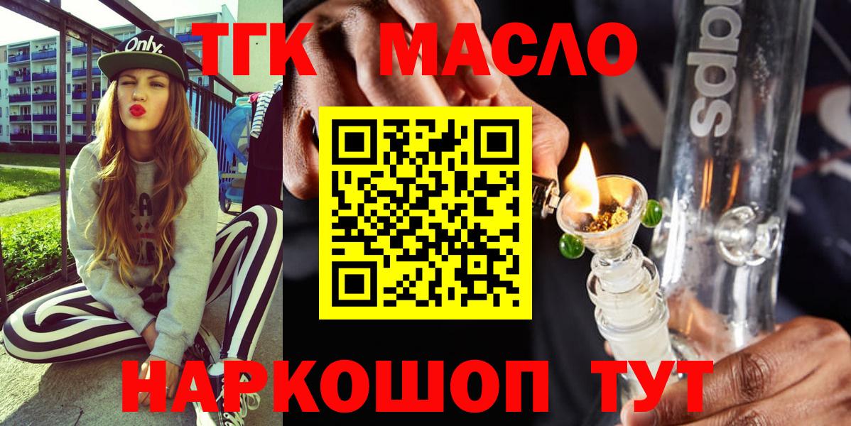 Шатура  ТГК THC oil  Вход с VPN 