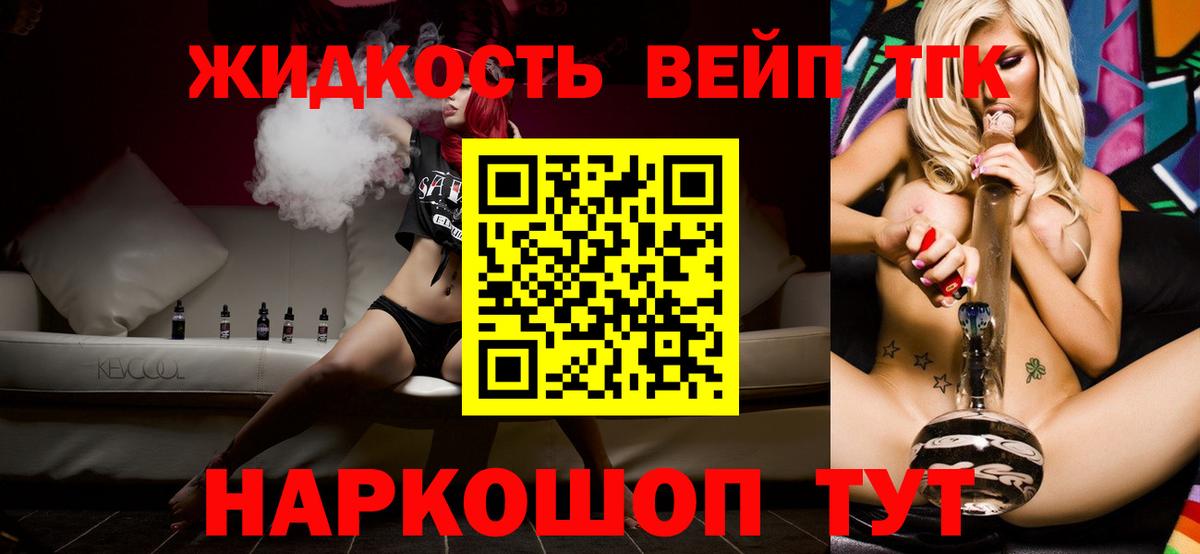 ТГК жижа Шатура